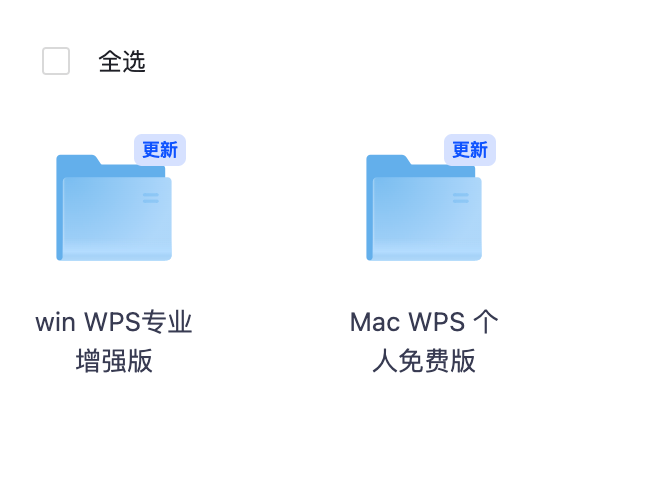 WPS Office免费安装包 V5.1.0.7657 Mac+Win电脑 最好用的办公工具【2.3G】