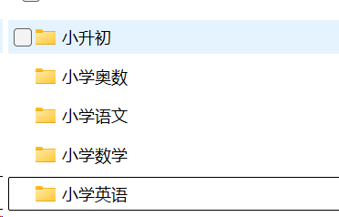 【学而思小学课程和配套资料--语文数学英语奥数小升初总复习全套】 [29.37GB]