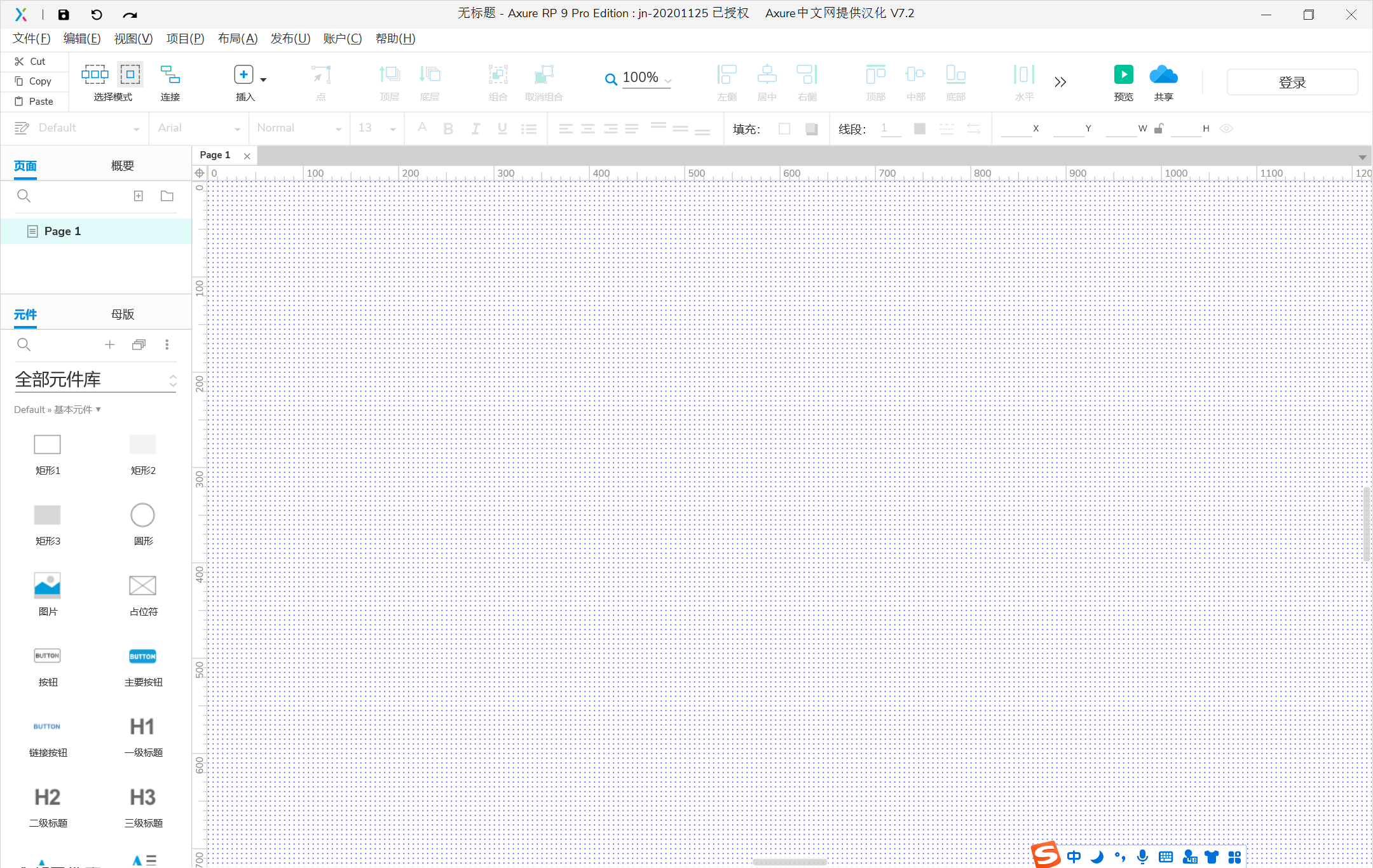 【Axure RP9 Pro最稳定版带授权】产品经理必备软件/【205.3MB】/Windows系统可用