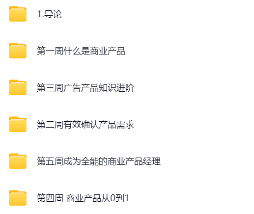 互联网商业分析师实战修炼（完结）--送商业计划书工具、商业产品经理实战课程【MP4/4.GB】