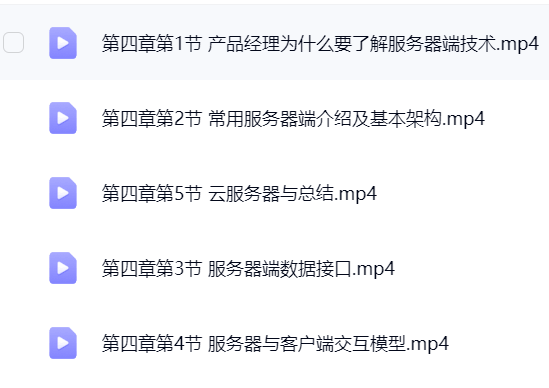 互联网“黄埔军校”起点学院出品--产品经理技术必修课（唐韧）--送产品/市场需求文档模板PRD\MRD【1.4GB/MP4】