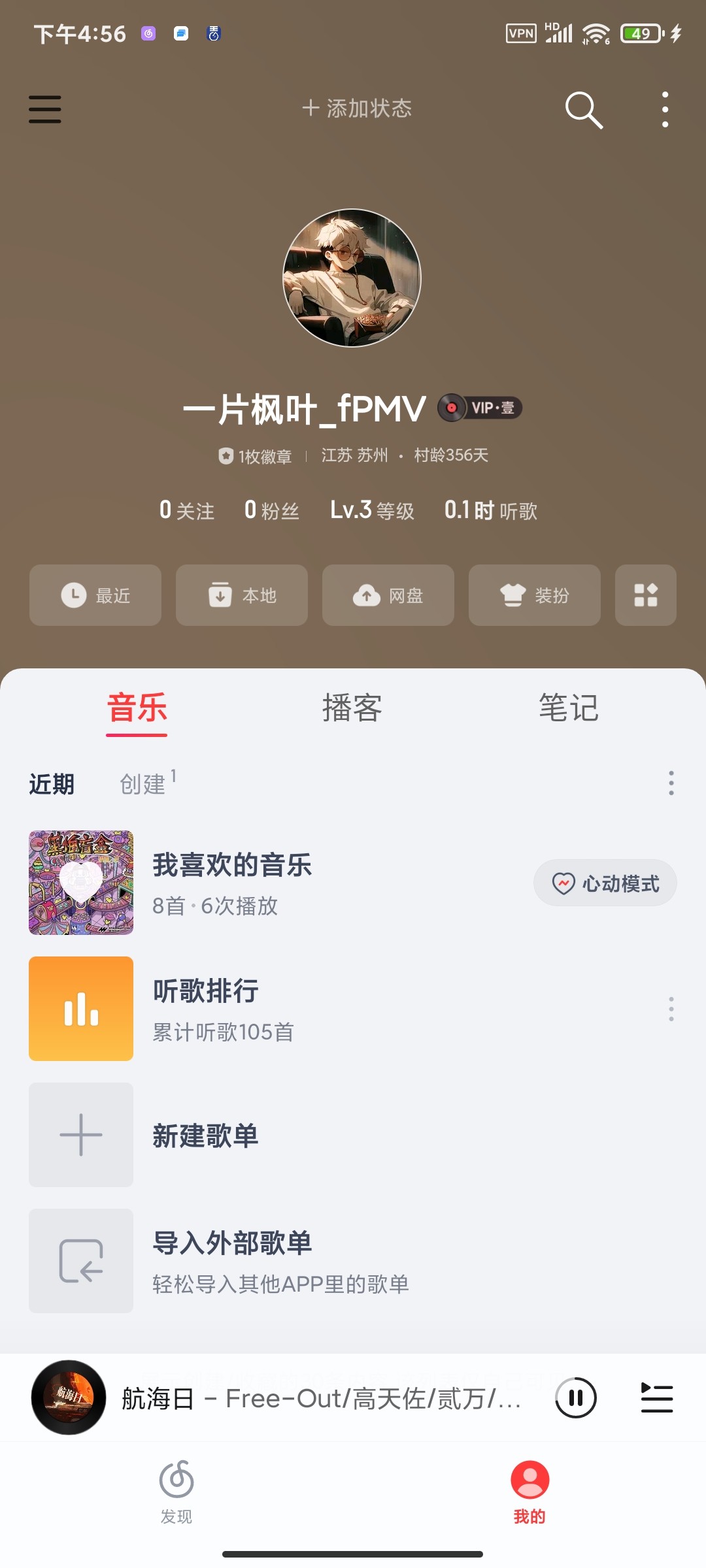 网易云 v9.0.4  会员版  93.4MB 免费畅听网易云登录即会员