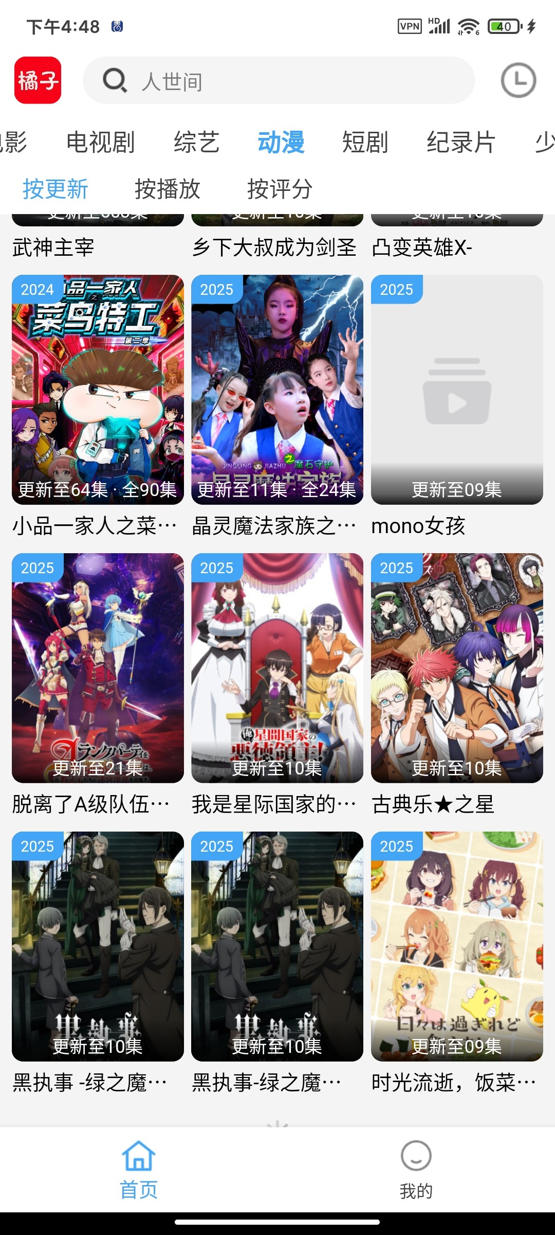 【安卓】橘子视频 v4.1.9 去广告版 40.2MB 省米观看各大平台影视动漫