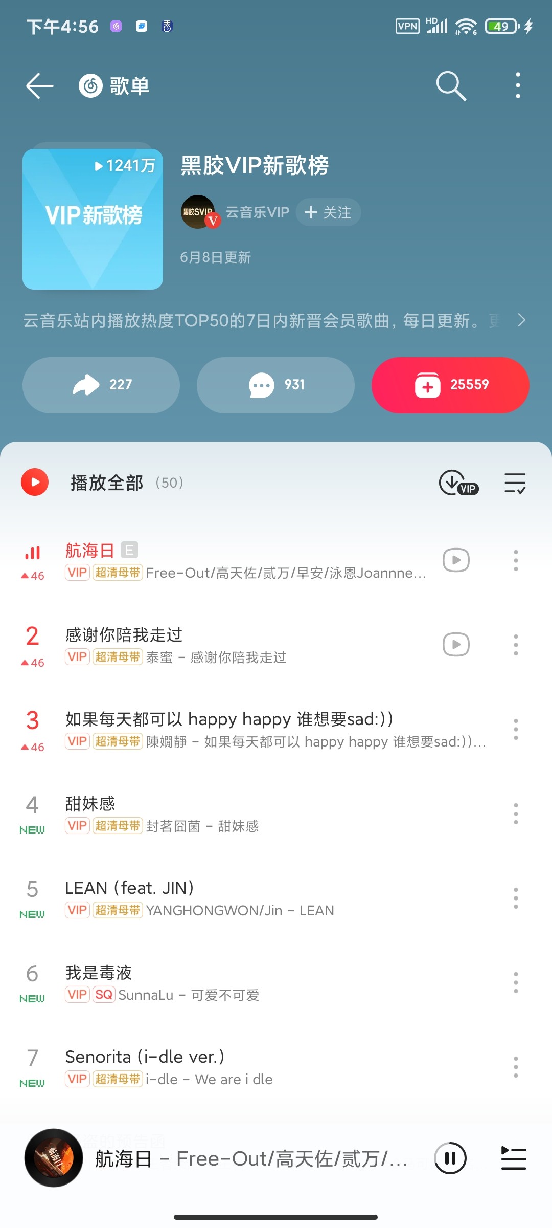 网易云 v9.0.4  会员版  93.4MB 免费畅听网易云登录即会员