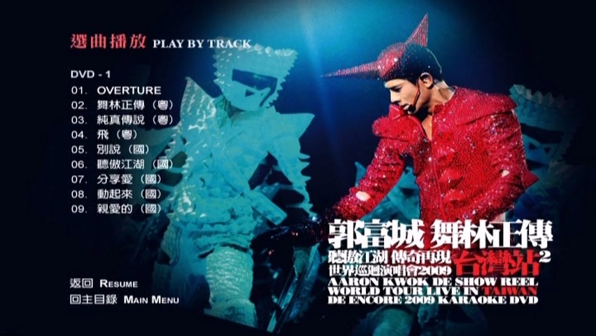 香港歌手《郭富城世界巡回演唱会》共五场合集 蓝光原盘+ REMUX【375G】