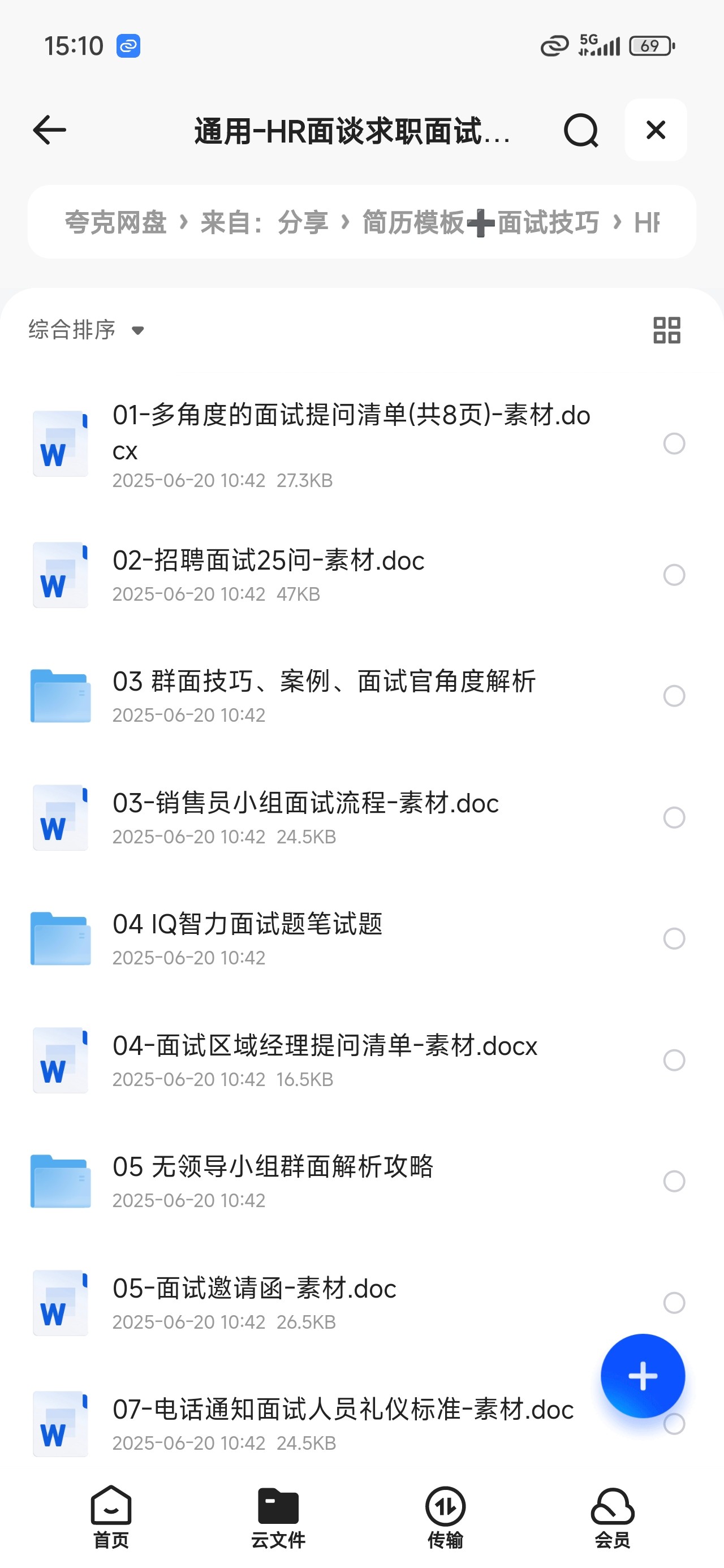 简历模板，面试问题及回答技巧/641MB