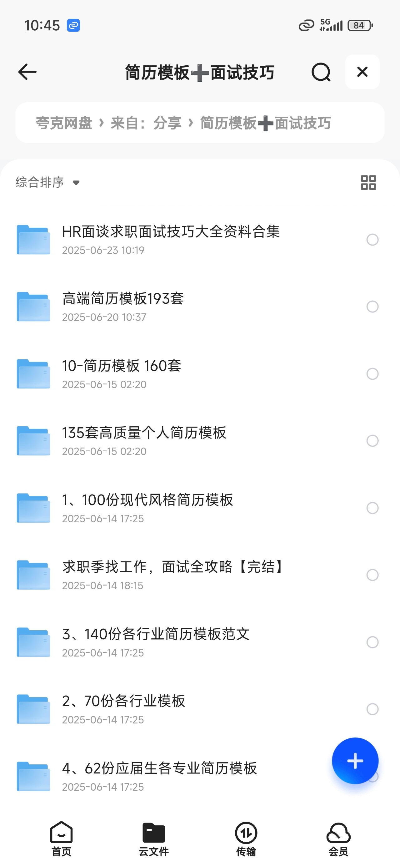 精选一千五百套简历模板,附赠面试宝典/641MB