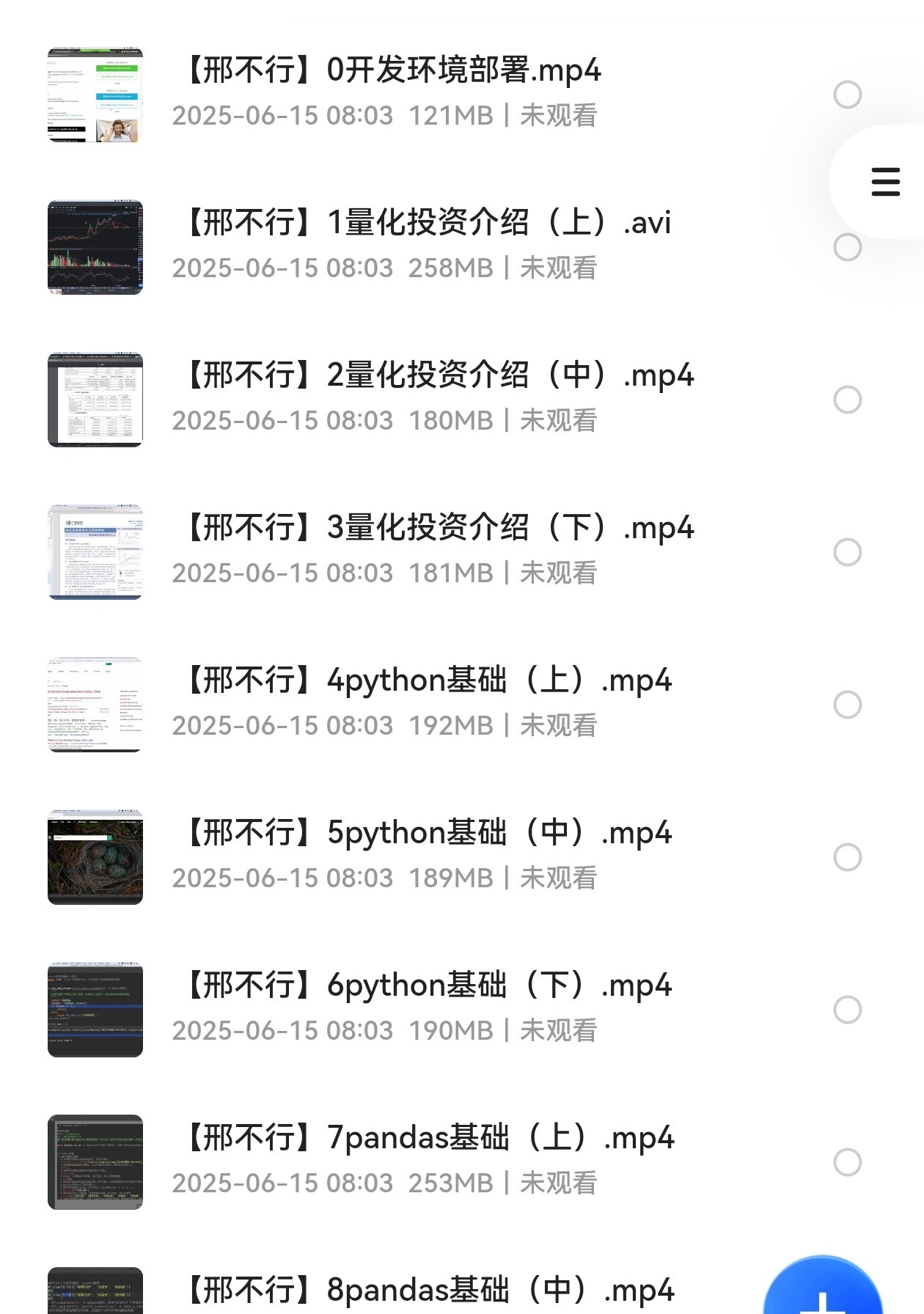量化投资视频教程  [7.43G]