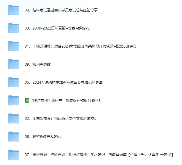 【软考资源】软考高级系统架构设计师机构课程分享  [28.8G]