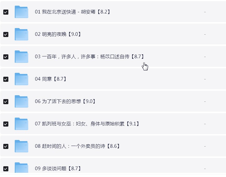 豆瓣读书2023年度书单 TOP10 PDF等四种格式 【222.6MB】
