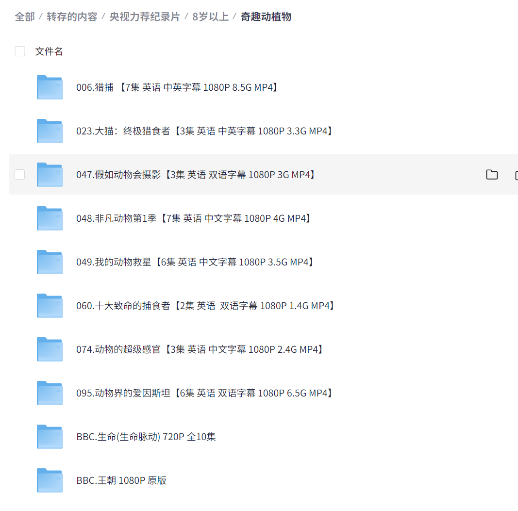 央视推荐《寒暑假学生必看》小初高纪录片合集（1080P 超清）（3.6TB）