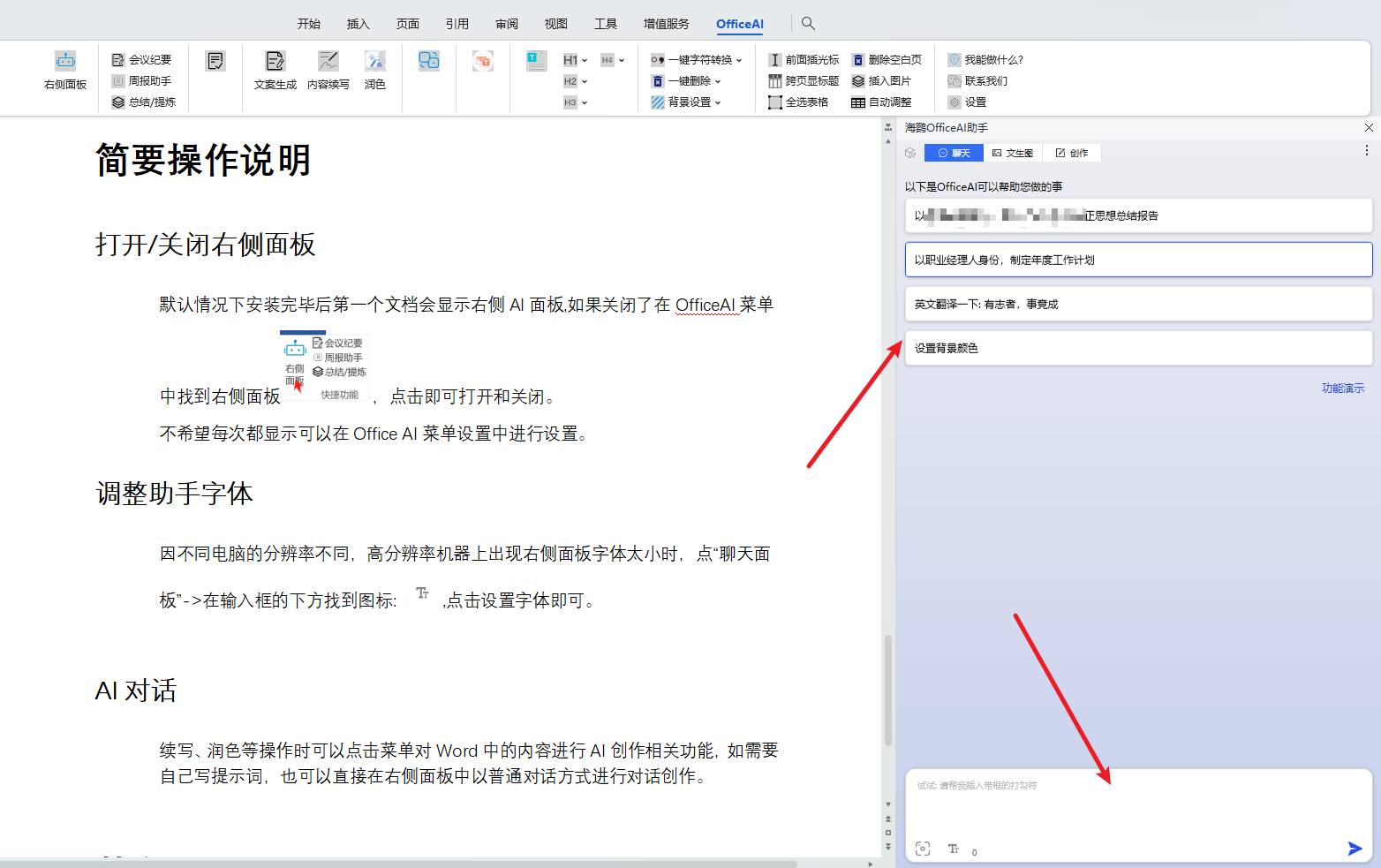【WPS最强版本】WPS Office永久激活版+OfficeAI助手插件+WPS PDF永久激活版，内置模板，WPS PDF编辑无限制【400MB】