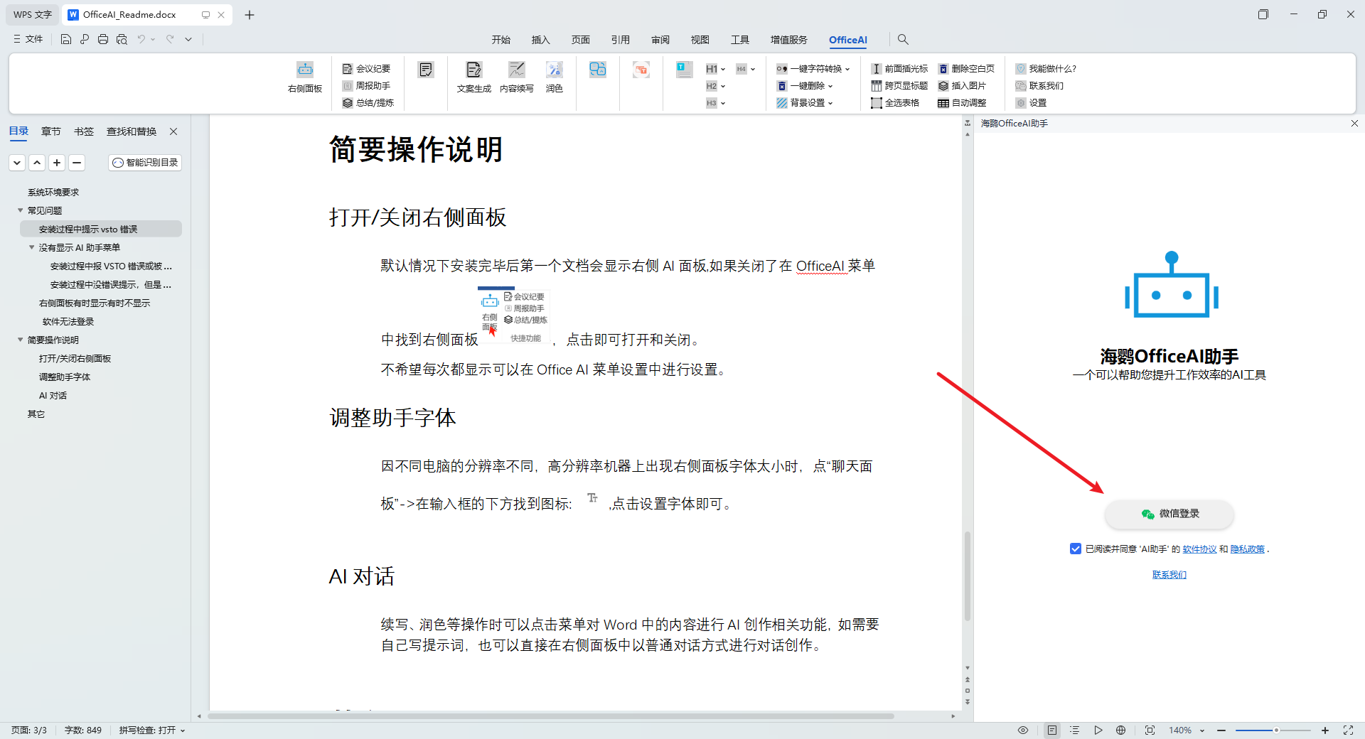 【WPS最强版本】WPS Office永久激活版+OfficeAI助手插件+WPS PDF永久激活版，内置模板，WPS PDF编辑无限制【400MB】