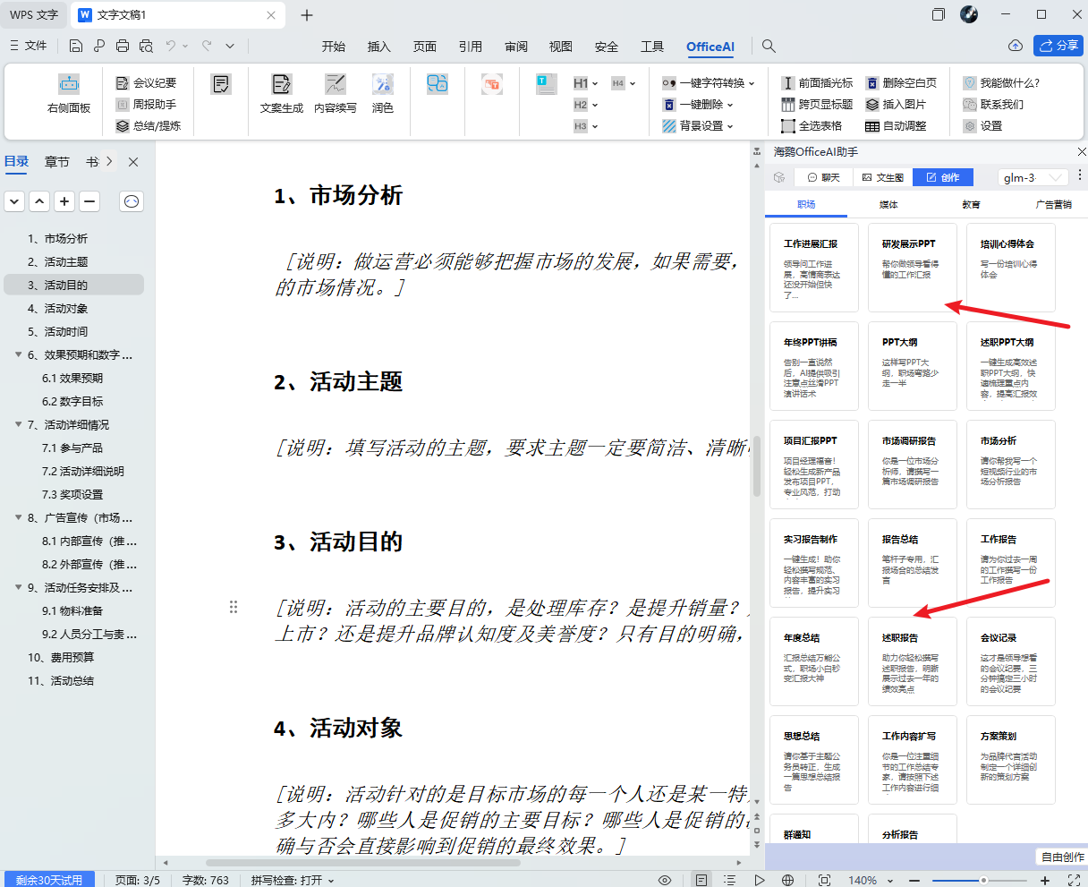 【WPS最强版本】WPS Office永久激活版+OfficeAI助手插件+WPS PDF永久激活版，内置模板，WPS PDF编辑无限制【400MB】