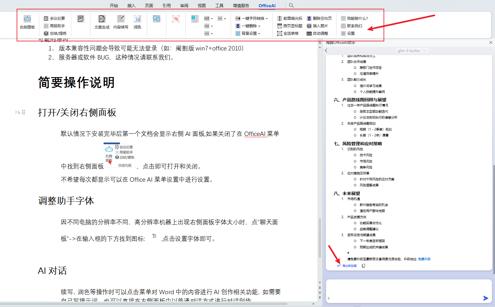 【WPS最强版本】WPS Office永久激活版+OfficeAI助手插件+WPS PDF永久激活版，内置模板，WPS PDF编辑无限制【400MB】