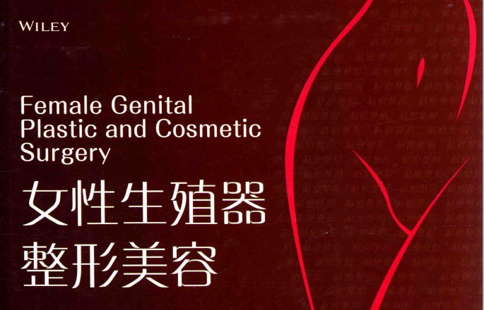 《女性生殖器整形美容》（彩图版）北京大学医学出版社 【rar】  [48.5MB]