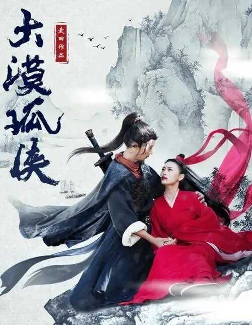  [电影] 《大漠孤侠》 (2025) 【动作/武侠/古装/中国】4K HDR+1080P 内嵌国语中字