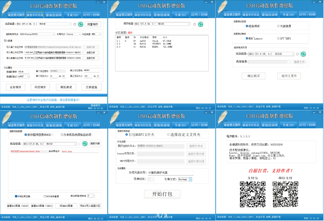 【PC】★最全驱动PE★全内置无网维护~声显网蓝牙全能VIP版+增强启动制作工具【大小/7.2GB】