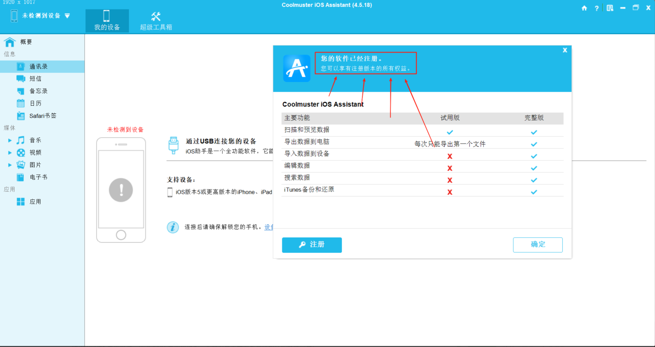 【PC】iOS设备全能管理工具 Coolmuster iOS Assistant v4.5.18 【大小/32.6MB】