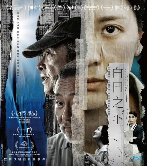 白日之下(2023)【港版蓝光】【1080p】【内封简繁英字幕】【国粤双语】【19.7G】