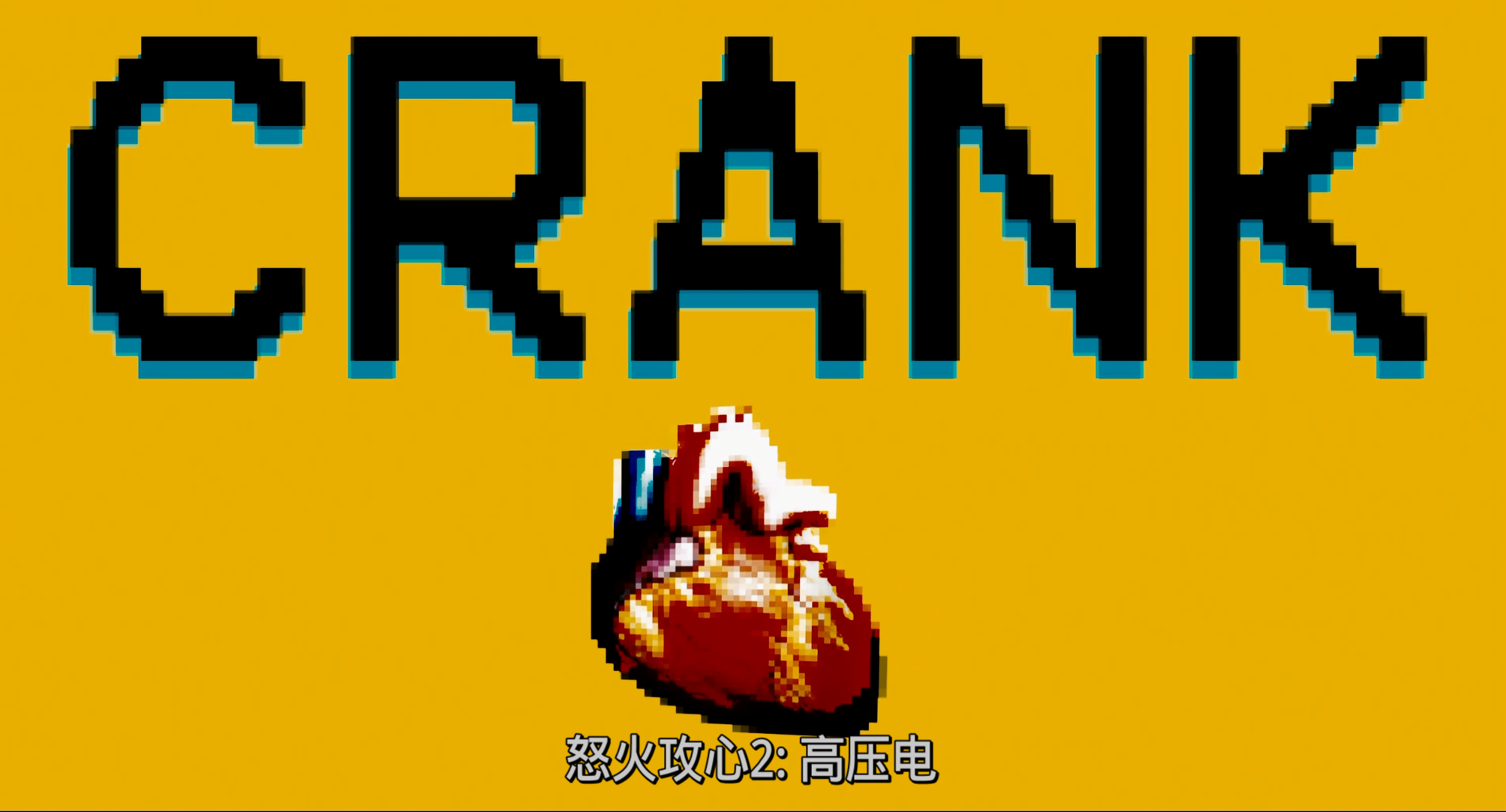怒火攻心(两部合集)【4K.REMUX UHD原盘】【杜比视界&HDR】【国英双语】【内封简英双语特效字幕】【100GB】