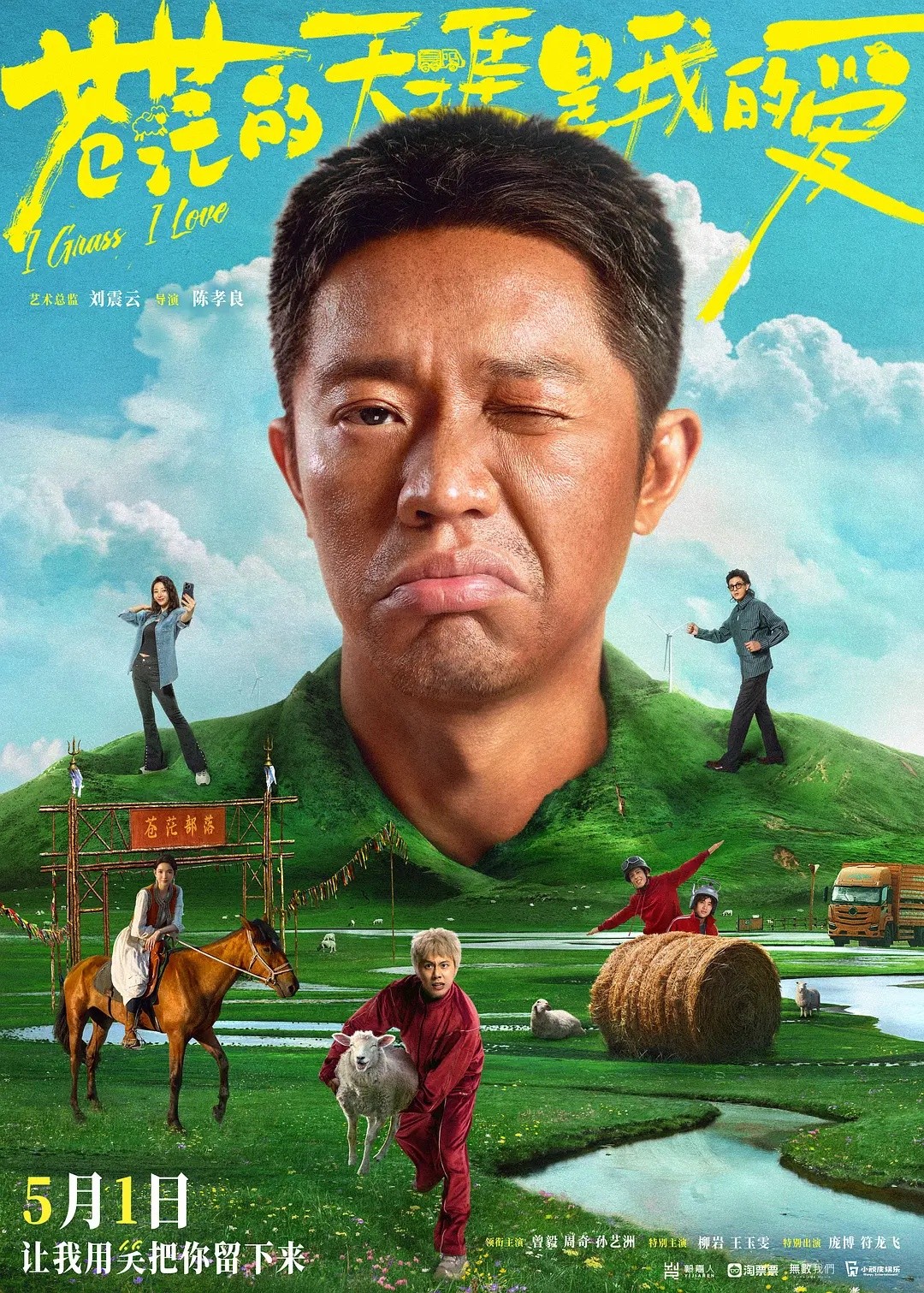 苍茫的天涯是我的爱(2025)【4K.高码率】【60帧版本】【内嵌简中】【剧情/喜剧】【曾毅/孙艺洲】【18.6GB】