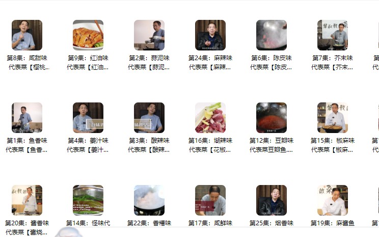 黎叔教做菜《黎叔川菜24味》【1.5GB】