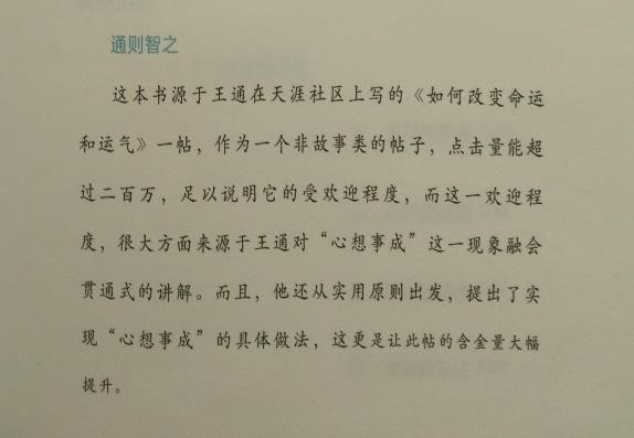 《如何改变命运和运气》王通  PDF（原天涯神贴)