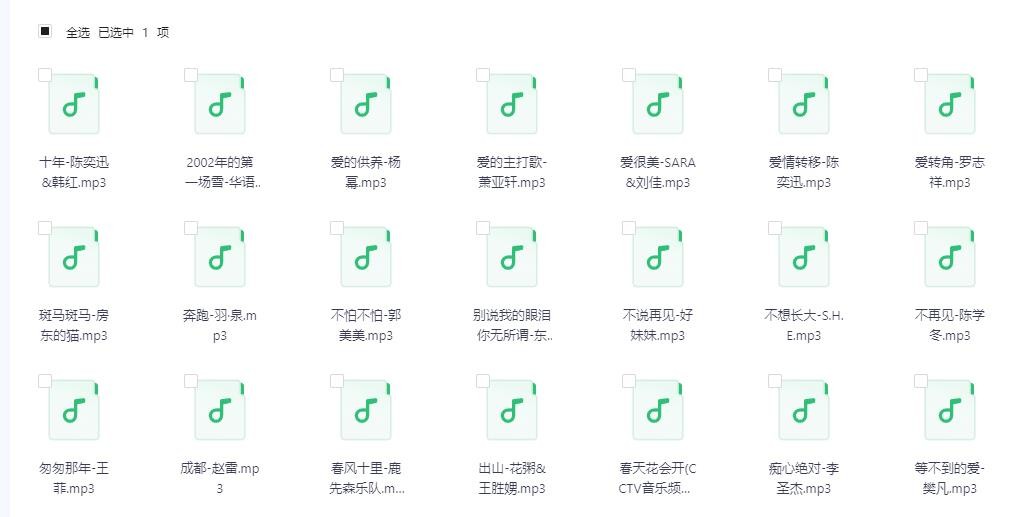 华语精藏《2000-2020历年华语神曲》  [MP3/1.9G]