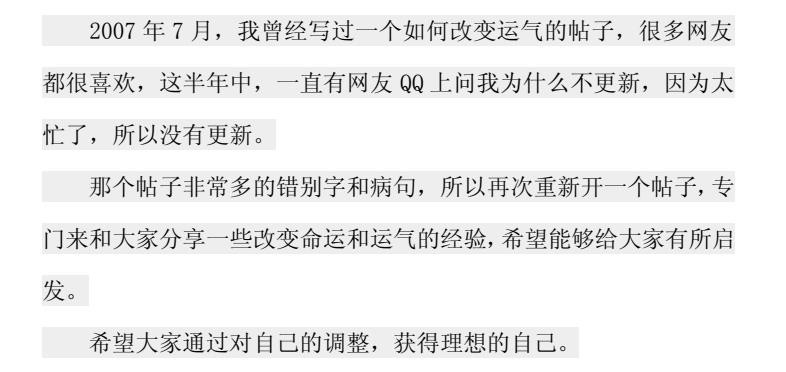 《如何改变命运和运气》王通  PDF（原天涯神贴)