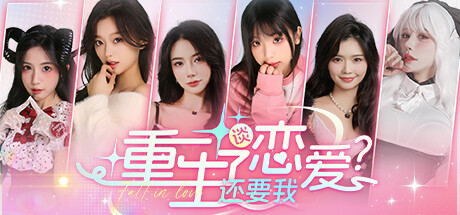【PC游戏】重生了还要我谈恋爱-Build.15200725-心语呢喃-甜蜜心潮 解压即撸
