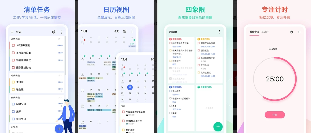 【安卓修改】TickTick 嘀嗒清单v7.6.2.0解锁会员版【54M】