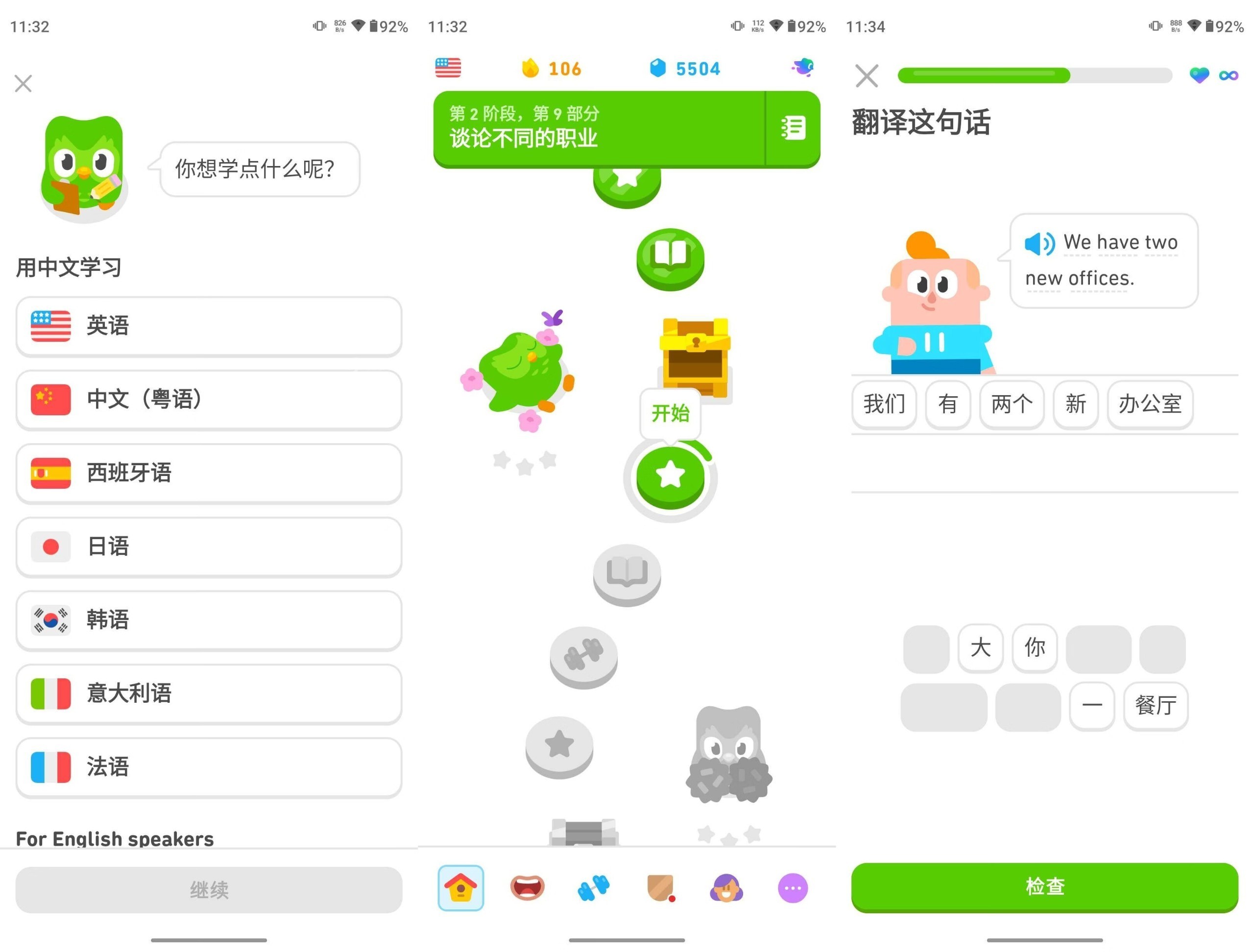 【安卓破解】多邻国v6.33.4解锁付费版-学习外语必备APP【88.6M】