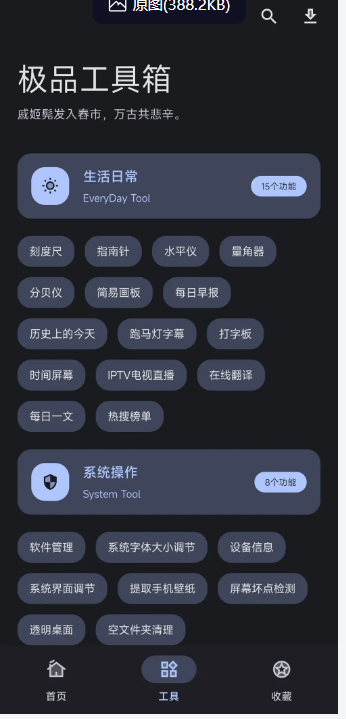 【安卓】极品工具箱  版本V1.1 集成多种实用工具【29MB】