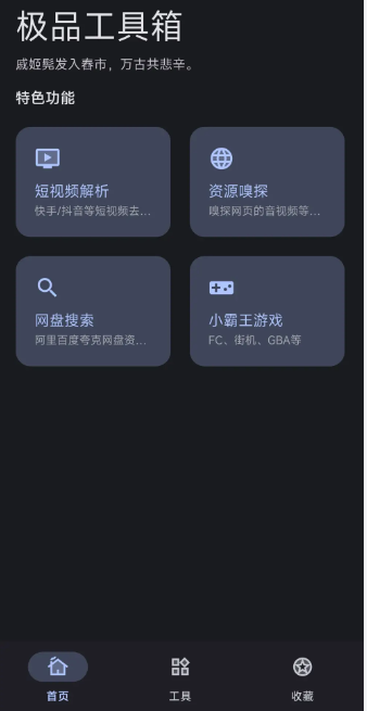 【安卓】极品工具箱  版本V1.1 集成多种实用工具【29MB】
