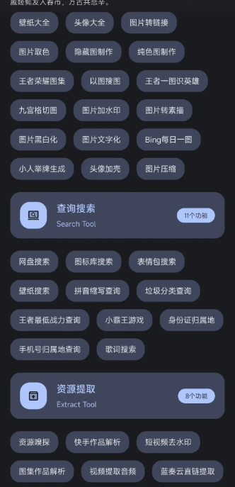 【安卓】极品工具箱  版本V1.1 集成多种实用工具【29MB】