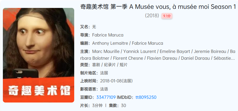 央视力荐纪录片《奇趣美术馆》(2018) 1080P 法语中字 名画背后的奇闻异事！【1.2G】
