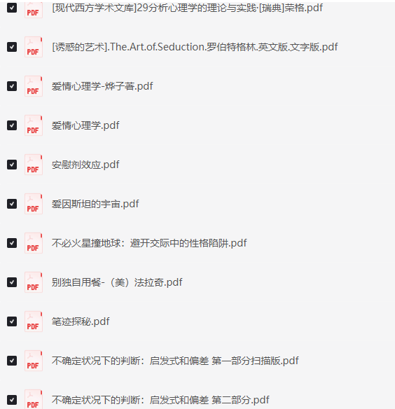 【500份心理学】 心理学大合集 资料很多，先收藏慢慢看！ 格式pdf【4G】