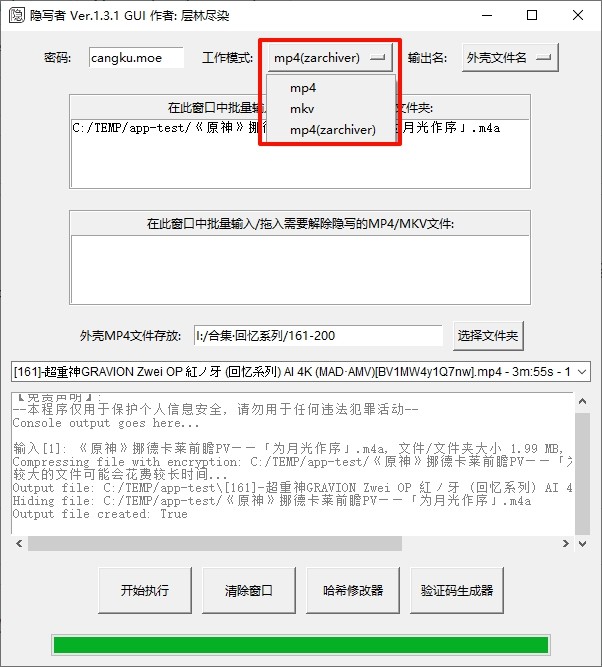 隐写者 v1.3.1 绿色版 win 97M