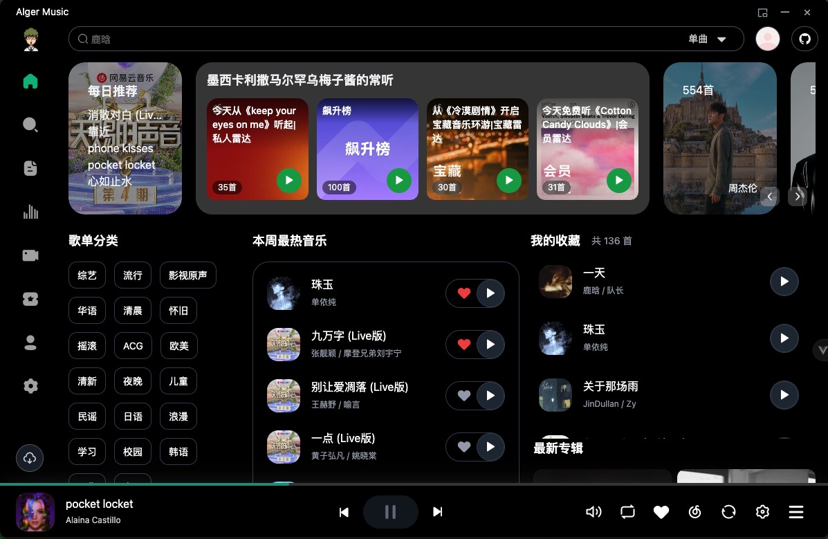 Alger Music Player 开源的第三方音乐播放器！支持跨平台使用   PC/Android  354M