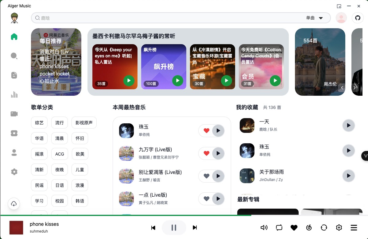 Alger Music Player 开源的第三方音乐播放器！支持跨平台使用   PC/Android  354M