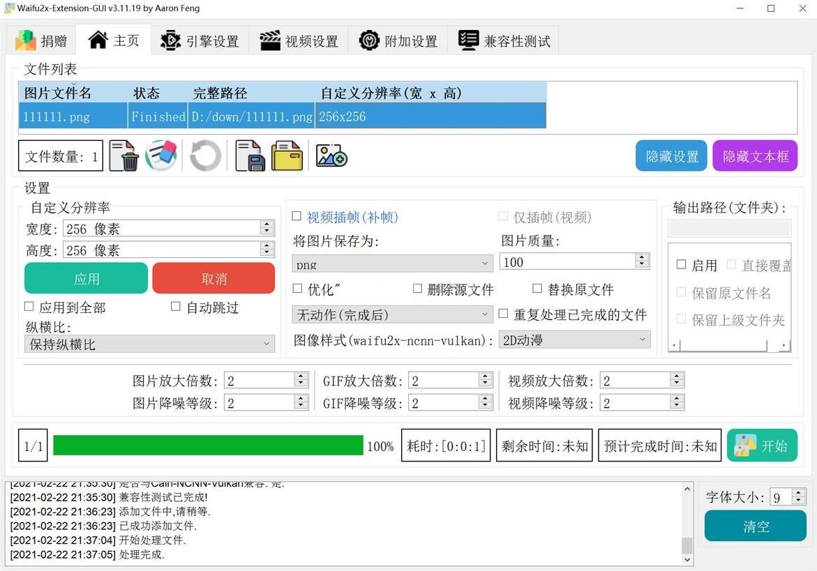 PC  Waifu2x Extension-GUI(图片视频放大) v3.125.01 绿色版  [1.9G]