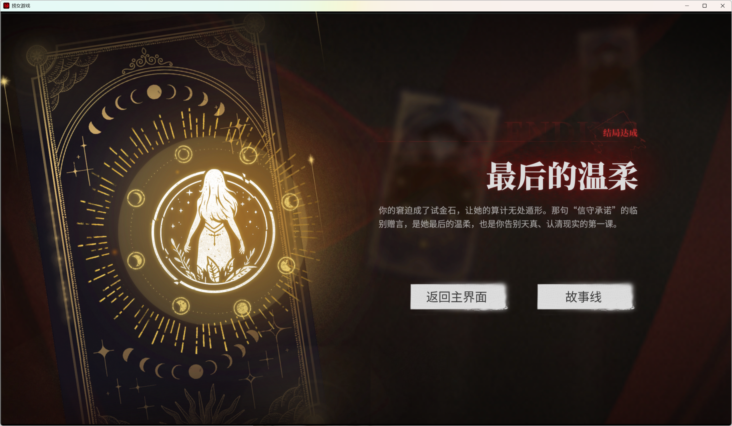 捞女游戏（情感反诈模拟器） 目前最全 ，亲测可用 21.5G