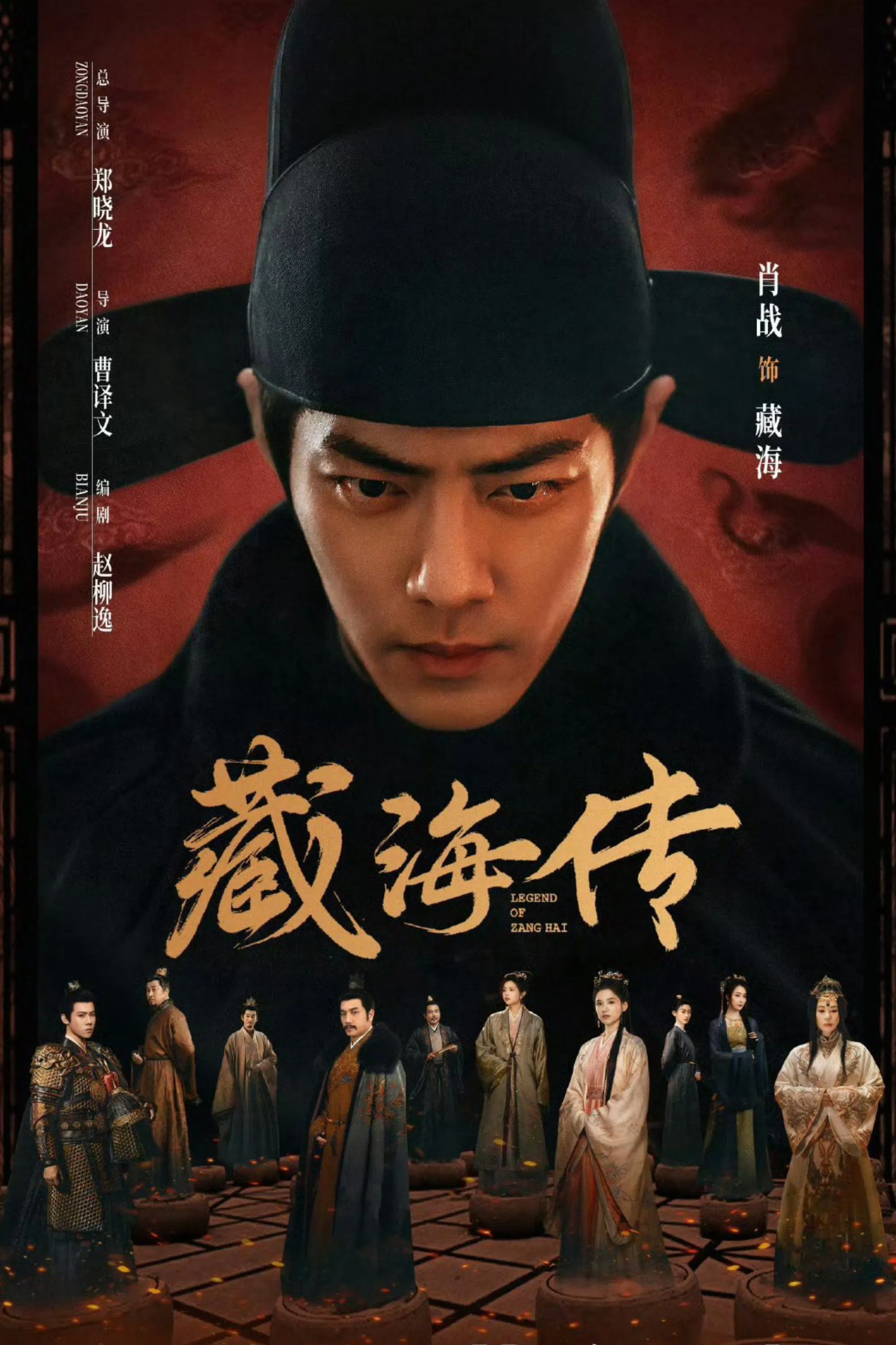 国剧《藏海 传》2025✅   [超前32/40集] 4K帧享影音 / 4K.HQ60FPS 内嵌中字✅   [约8G/集]    [奇幻 古装 肖战 张婧仪 周奇…]
