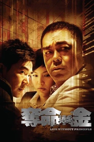 夺命金.2011.国粤双语中字.1080P [2.42G]