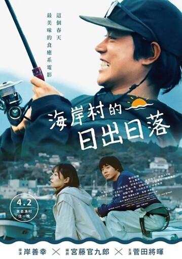 日落日出.2024.日语中字.1080P [4.37G]
