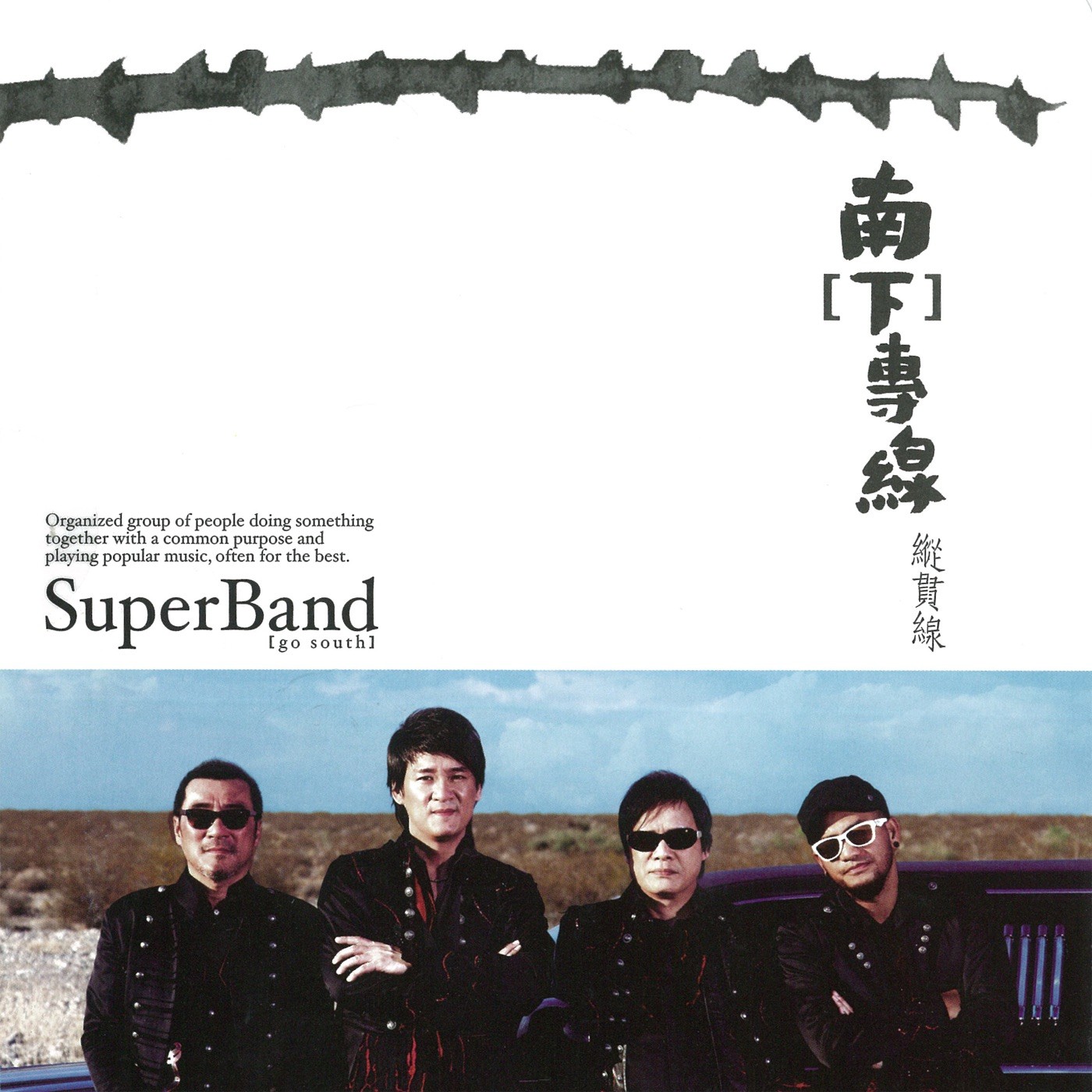 纵贯线 2009-2010 发布的两张专辑 无损alac格式 大小:380MB