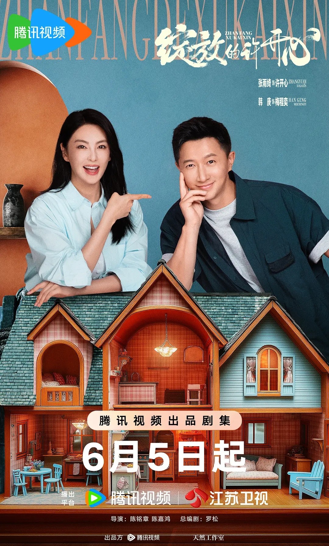 【更新01集】绽放的许开心 (2025)【4K 臻彩MAX & HDR Vivid 60FPS】【国语中字】【单集1GB】