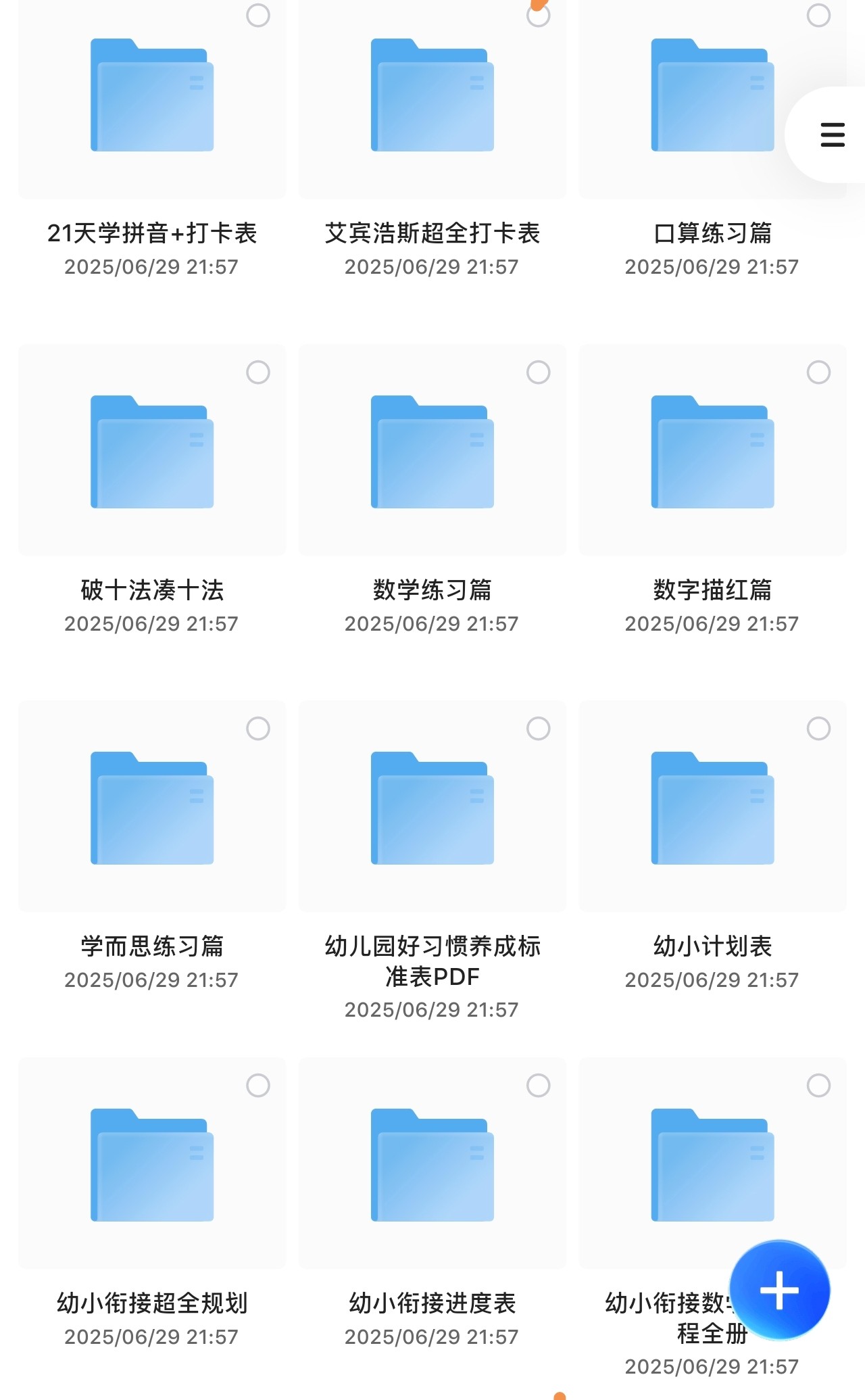 幼小衔接总合集 [13.4G]