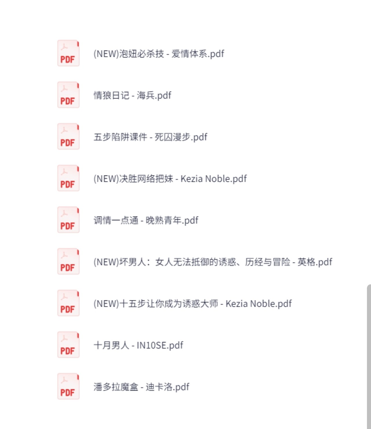 情感书籍和两性关系书籍合集 [237M]